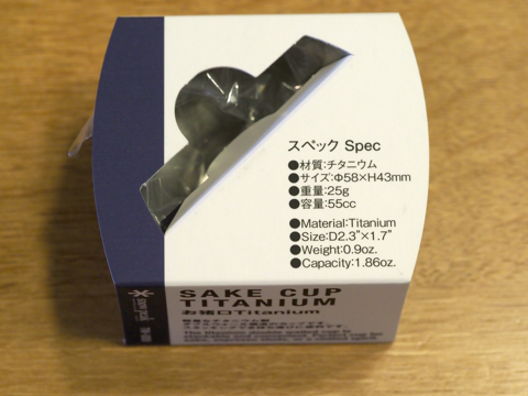 sonwpeak お猪口 Titanium TW-020 のレビュー:画像2